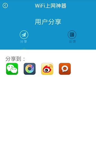 WiFi上网神器下载安装正版