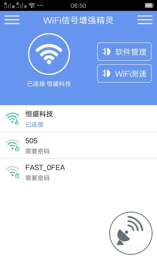 WiFi信号增强精灵下载官方正版