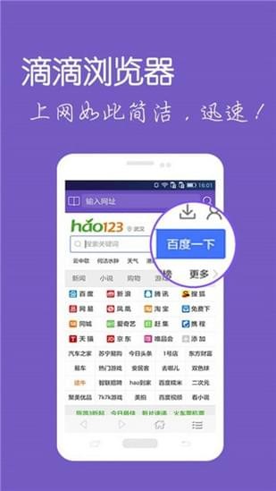 滴滴浏览器app官网下载安装