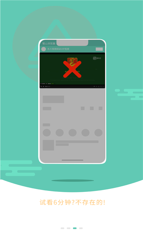 蜀山浏览器app下载安装