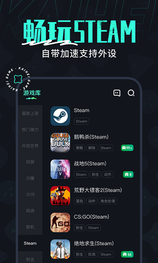 开黑云电脑最新安卓版app官方正版下载