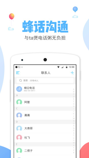 蜂云电话PC版下载安装