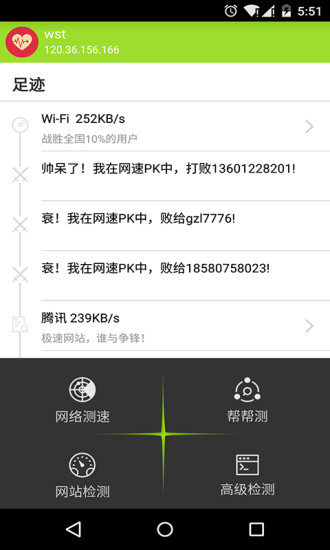 网速通ios版官网
