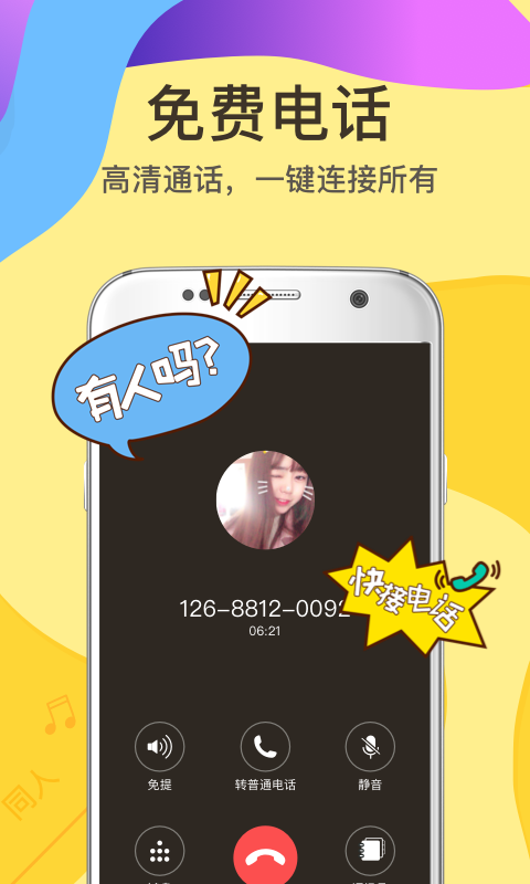 有信电话app官方网站入口