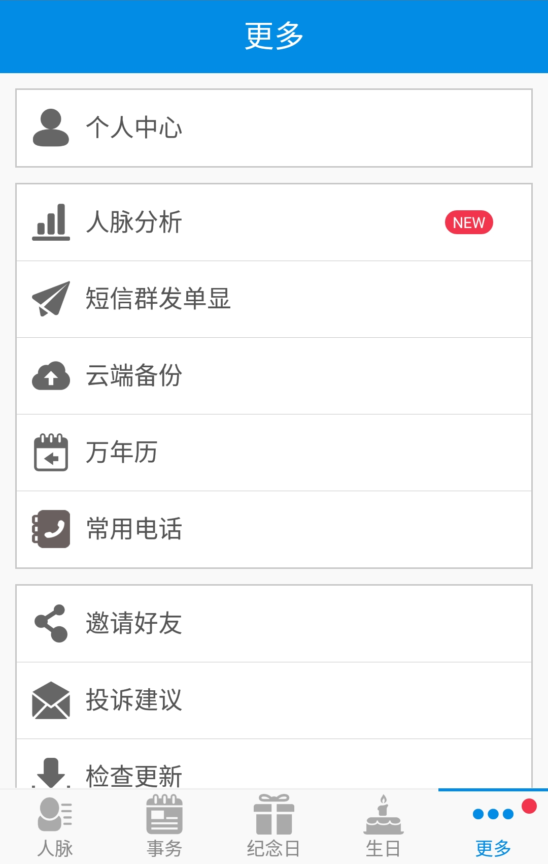懒牛人脉管家免广告免升级版下载