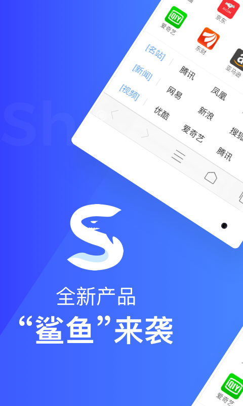 鲨鱼浏览器登录中心