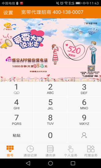 广电悟空HD官方下载