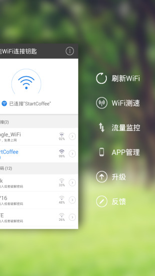 万能WiFi连接钥匙旧版本2021年旧版本