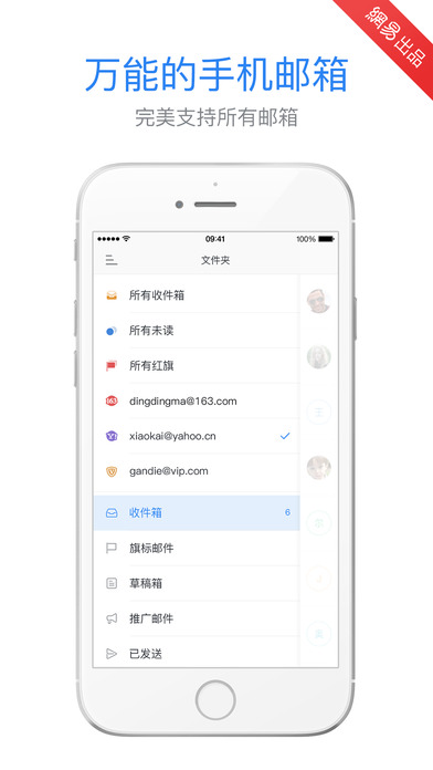 网易邮箱大师下载安装2025安卓版下载