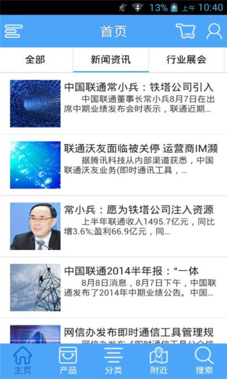 网络通信app下载安装最新版本