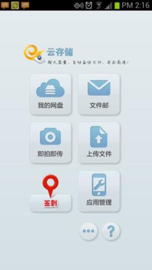 e云存储下载app