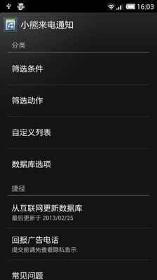 小熊来电通知个人版网页版登录入口