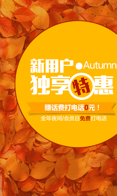 拨拨免费网络电话网页版登录入口