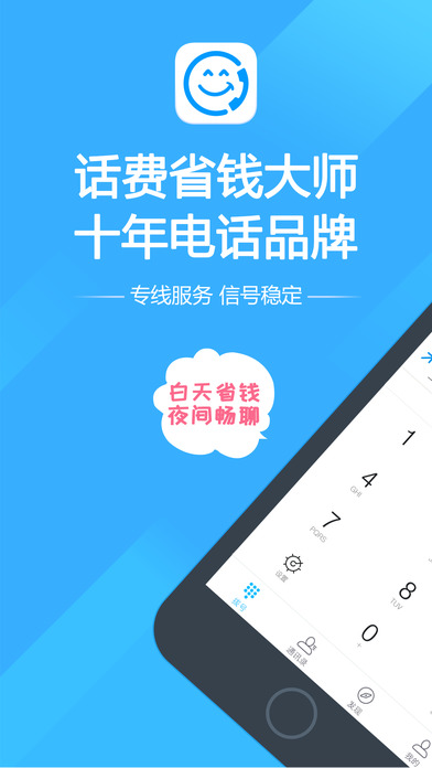 阿里通电话国际版下载安装