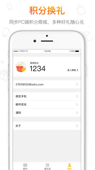 搜狐邮箱2025app下载官网最新版