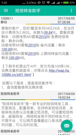 短信转发助手2025官方正版