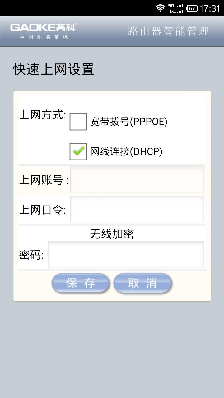 高科路由器app下载手机版官网