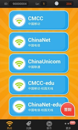 WiFi免费宝app官方正版下载