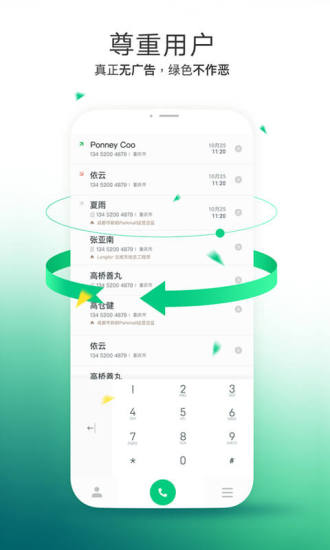 神指拨号app官方正版下载
