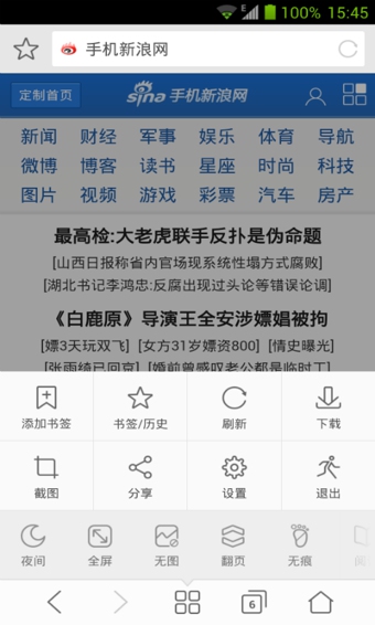 微米浏览器极速版2024官方正版最新