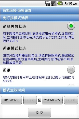 通信助理登录中心