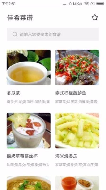 佳肴菜谱免费版精简版