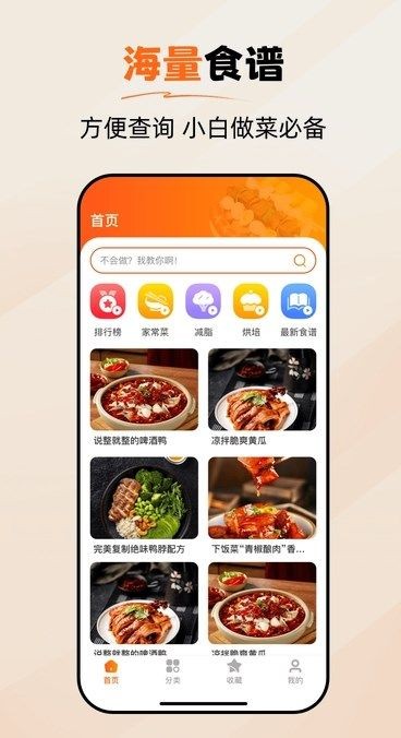 食谱帮官网下载