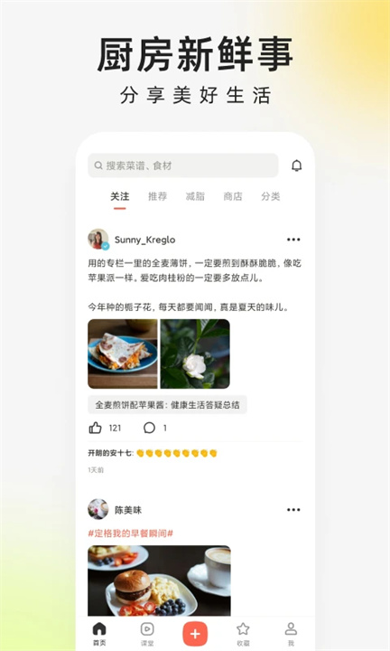 下厨房官方正版去广告版本