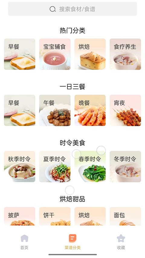 家常菜免广告版版本下载