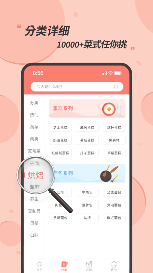 私厨菜谱电脑版网页