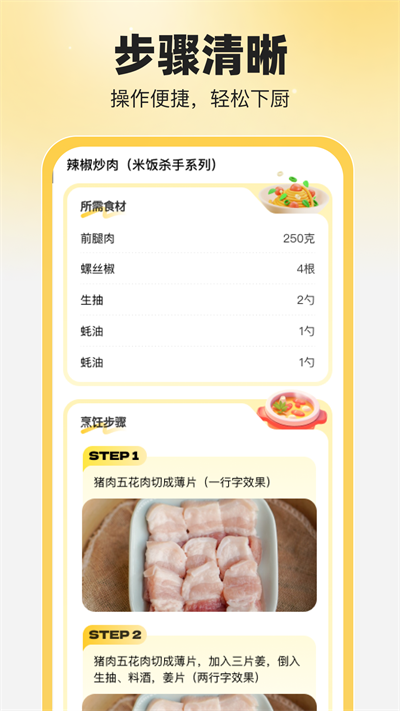 食食养生免费版下载安装app