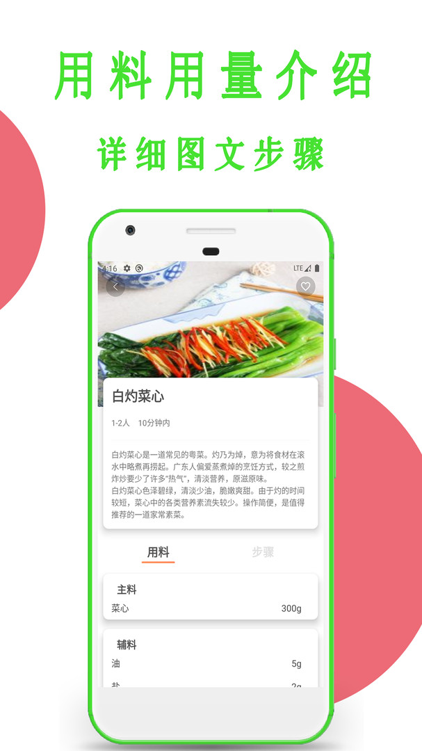 今日菜谱国际版app下载安装