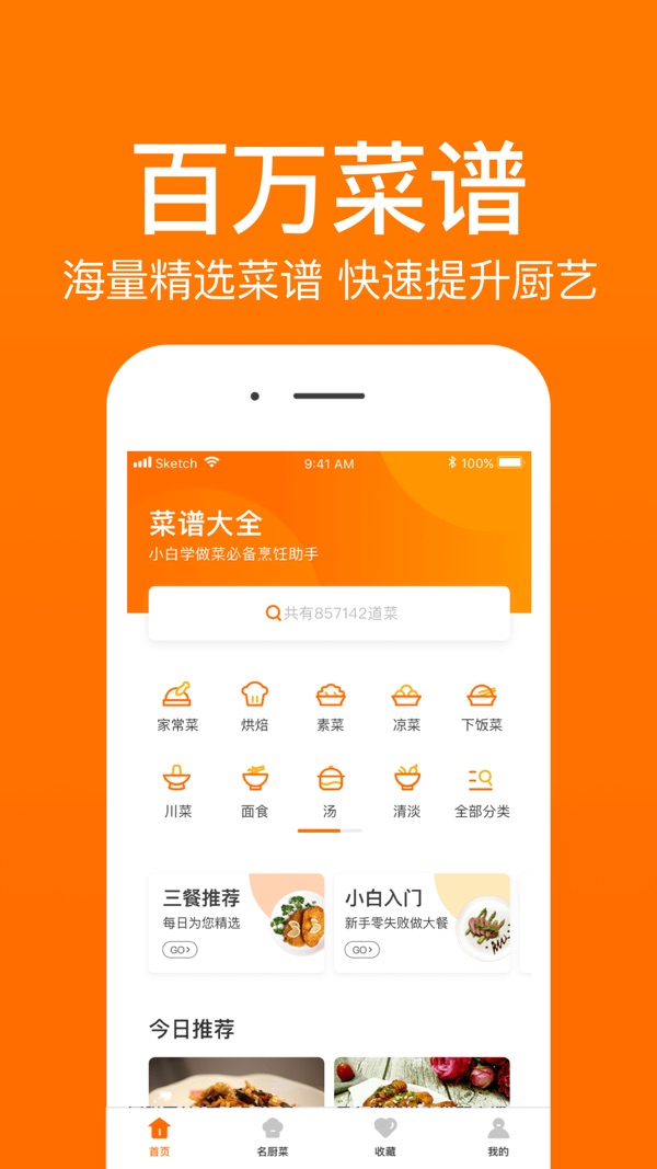 菜谱大全免费版正版官网下载