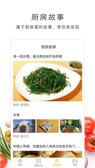 好逗菜谱安卓版正式版