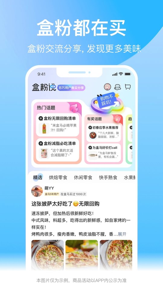 盒马官方版谷歌版