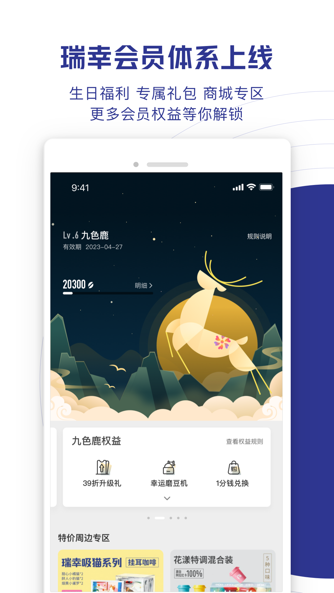 瑞幸咖啡官网版ios版下载安装官网