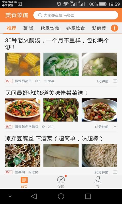 美食菜谱app无广告版老版本下载安装2023