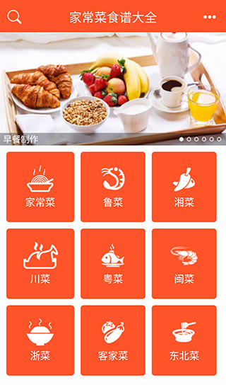 家常菜食谱大全手机版老版本下载2021旧版安装