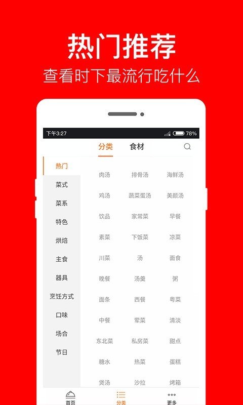 煲汤食谱手机登录网页版