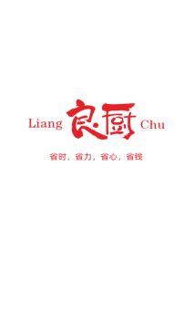 良厨食品免广告免升级版下载