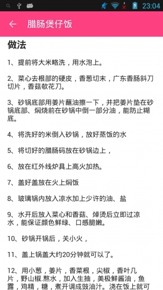 美食健康菜谱最新版pad版