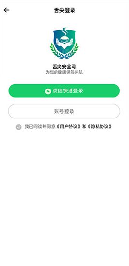舌尖安全网app官方下载ios版官网