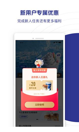 瑞幸咖啡app官方版去广告精简版