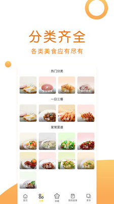 佳肴菜谱大全纯净版登录中心