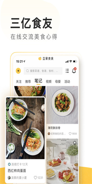豆果美食app最新版本pc端