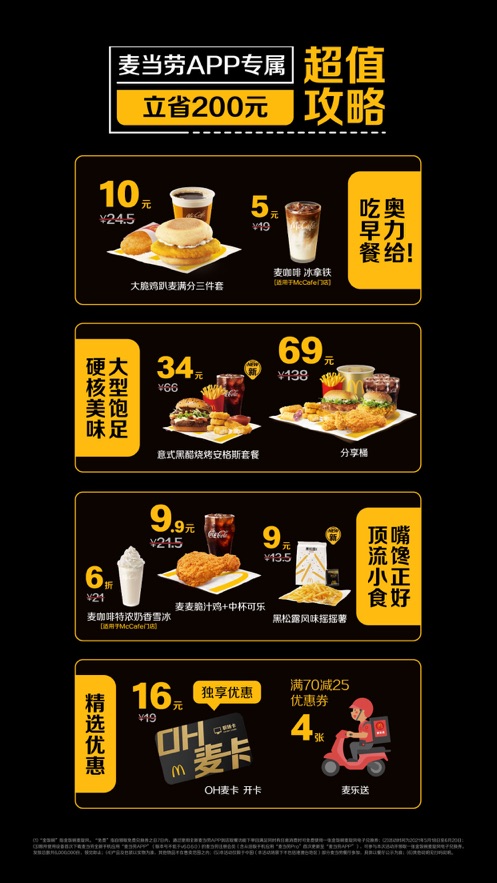 麦当劳McDonalds极速版下载安装