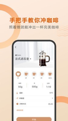 好咖啡app下载安装