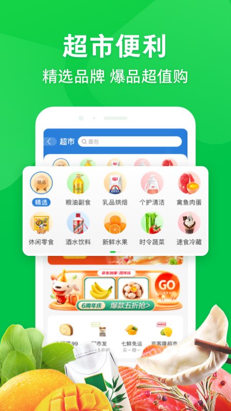 京东到家app下载手机网页版