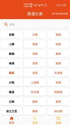 厨房帮菜谱app下载安装官方