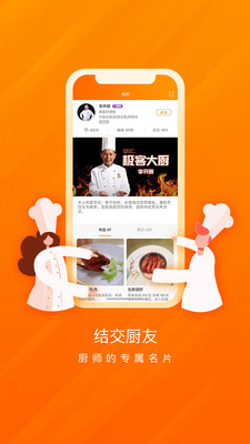 厨师说播放器下载